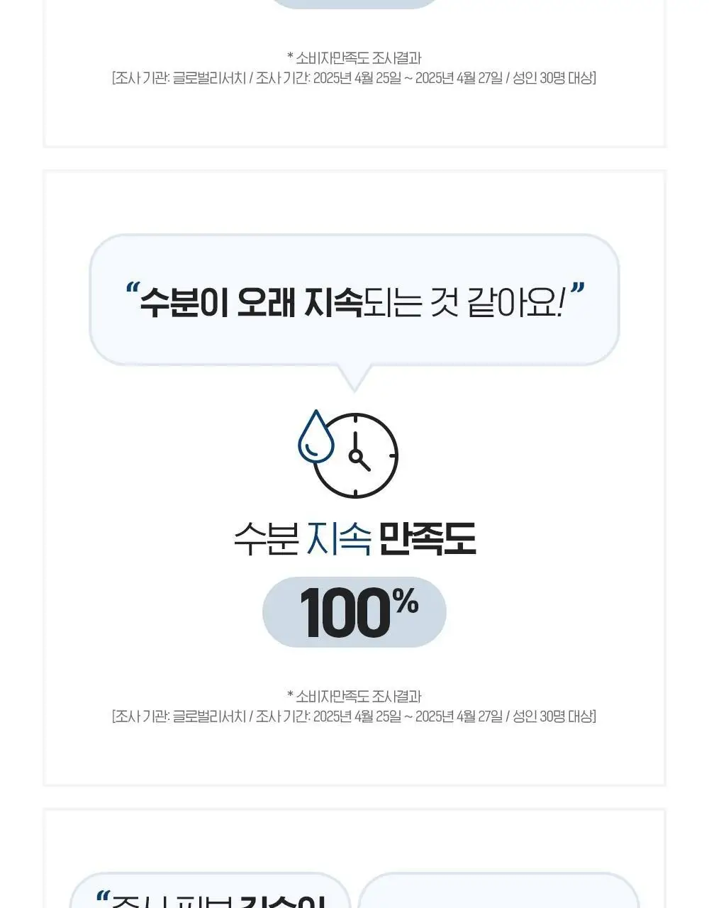 [NEW 올인원] 빌리프 맨올로지 히알루론 리차저 올인원 100ml 상세페이지 15
